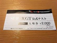富士スピードウェイへ「SUPER GT公式テスト」見に行って来ました。