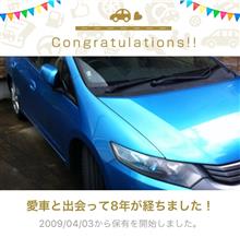 愛車と出会って8年! 愛車と出会って8年!