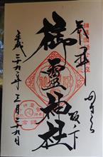 御霊神社 （神奈川県鎌倉市坂ノ下）