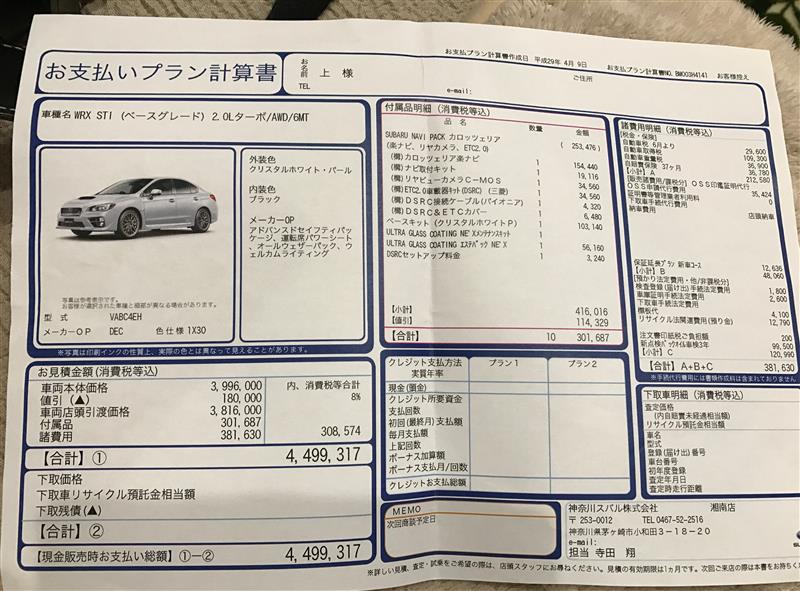 Wrx見積もり Kazu Y919のブログ Ride And Drive Life みんカラ