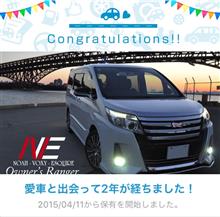 愛車と出会って2年！