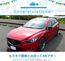 愛車と出会って3年！・・・ですってwww