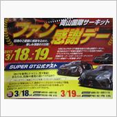 岡山国際サーキット　2017 ...