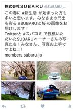 SUBARU公式SNSに愛車の写真が! #SUBARUと桜 SUBARU公式SNSに愛車の写真が! #SUBARUと桜