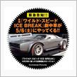 5月6日（土）本物のワイスピカーが愛車フェスに！！！