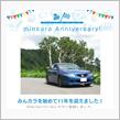 祝・みんカラ歴11年！