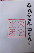 伊勢神宮　内宮（三重県伊勢市宇治館町）