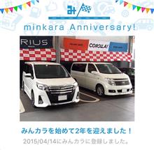 祝・みんカラ歴2年！