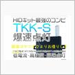 ウェイク ハイビームをＨＩＤに交換