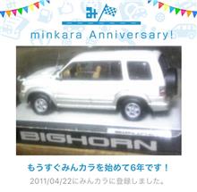 祝・みんカラ歴6年! 祝・みんカラ歴6年!