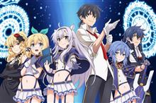 新アニメ「ロクでなし魔術講師の禁忌教典」 