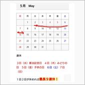 今年のゴールデンウィークは