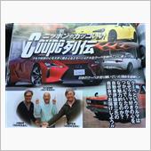 ニッポンのカッコいいクーペ列伝