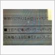 水曜朝少し寝過ごしか