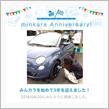 祝・みんカラ歴3年！