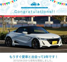 愛車と出会って2年! 愛車と出会って2年!