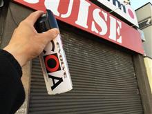 クルーズ この潤滑スプレー侮れないかもしれません！