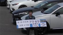 楽しみにしていた第4回中日本アクセラ定例オフへ早朝3時出発♪ 楽しみにしていた第4回中日本アクセラ定例オフへ早朝3時出発♪