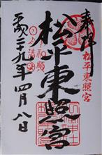 松平東照宮(愛知県豊田市松平町赤原) 松平東照宮(愛知県豊田市松平町赤原)