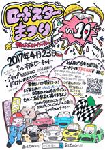 H29 4/23 ロードスター祭 in 本庄サーキット