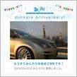 祝・みんカラ歴9年！