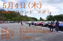 2017/5/4 愛知県新城市桜淵公園エボミ