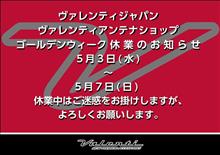 ゴールデンウィーク休業のご案内