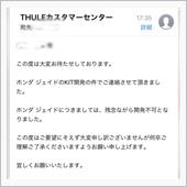 THULEより回答