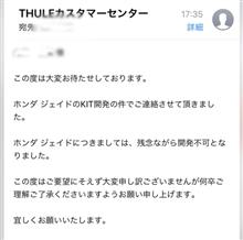 THULEより回答