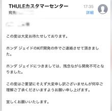 THULEより回答 