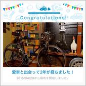 愛車と出会って2年！