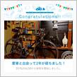 愛車と出会って2年！