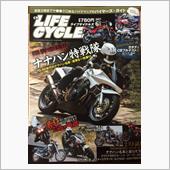 ライフサイクルズ6月号