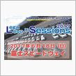 ◇LS2017◇お便り Vol.2（協賛/出展/出店情報）