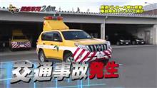 「緊急出動！―初夏の交通最前線―」