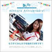 祝・みんカラ歴6年！