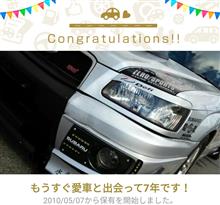 愛車と出会って7年！