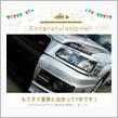 愛車と出会って7年！
