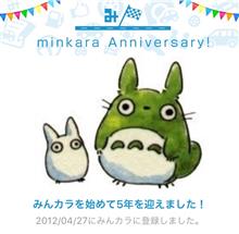 祝・みんカラ歴5年！