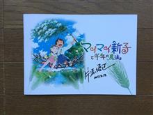 マイマイ新子と千年の魔法