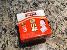 納豆を買ったよ