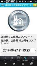 2017年ハイドラ道の駅巡り　　中国地方その１
