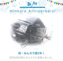 祝・みんカラ歴2年! 祝・みんカラ歴2年!