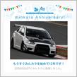 祝・みんカラ歴12年！