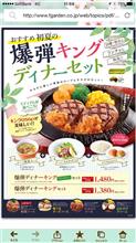 フライングガーデン上福岡店