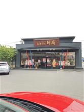 今日のおやつは初めて行く日高さん