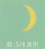 月暦 5月29日(月) 月暦 5月29日(月)