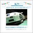 祝・みんカラ歴11年！