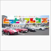 GW2017 鳥取県編