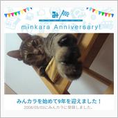 祝・みんカラ歴9年！